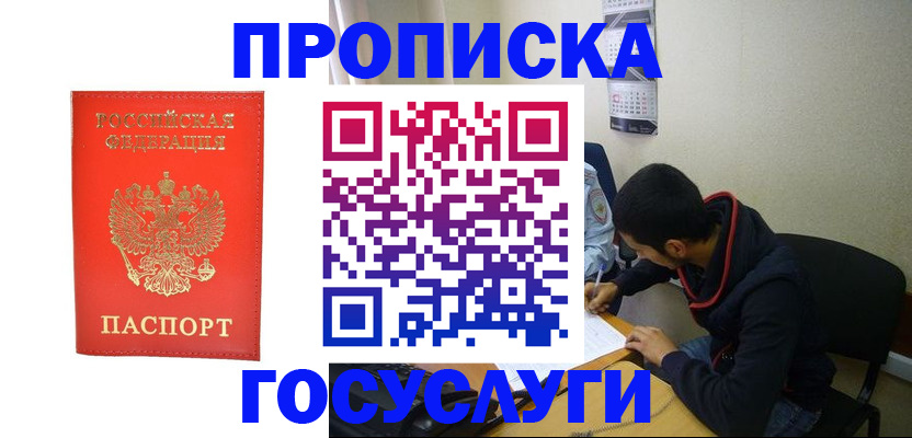 где прописаться в Краснокамске